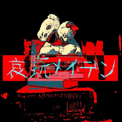 ジグソウ - Aiganmeiden