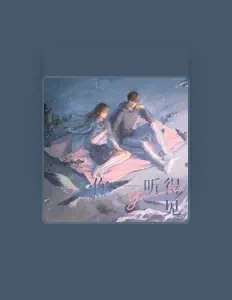 Listen to 笛呆子囚牛, watch music videos, read bio, see tour dates & more!
