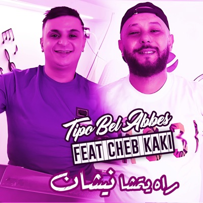 Tipo Bel Abbes - راه يتمشا نيشان (feat. Cheb Kaki)