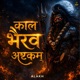 Kaal Bhairav Ashtakam Single