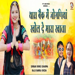 Jogniya Khol De Mara Khata (feat. Rinku Sharma)