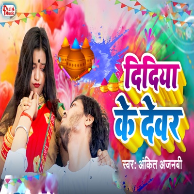 Didiya Ke Devar - Single