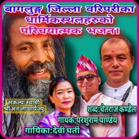 नेपालको धौलागिरी बागलुङ्ग जिल्ला Nepalko Dhaulagiri Baglung jilla Nepali Bhajan New Song - EP - Parashu Ram Pandey