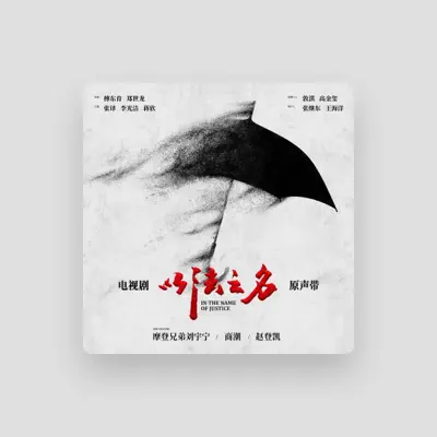 Listen to Deng Kai Zhao, watch music videos, read bio, see tour dates & more!