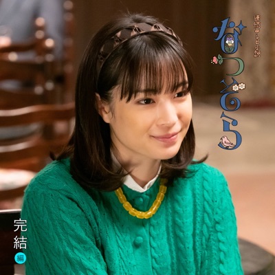 Natsu no Sora -Boukyo--thumbnail