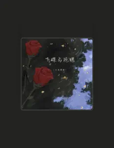 Listen to 小炎同学, watch music videos, read bio, see tour dates & more!