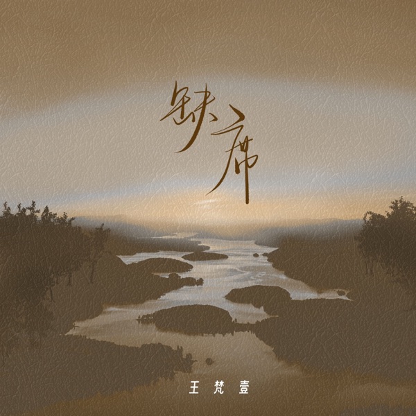 缺席 - Single