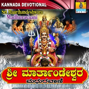 Sri Maarthandeshwara Madhuravaani