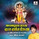 Ganagapurala Jauya Datta Darshan Gheuya Single