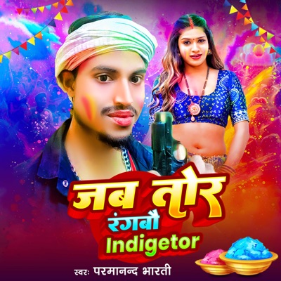 Jab Tor Rangbau Indigetor - Single