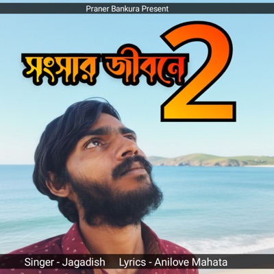 Songsar Jibone 2 - Single