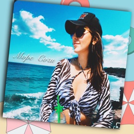 Море Сочи (ремикс) Твоя Судьба