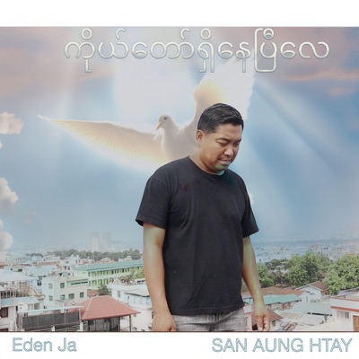 ကိုယ်တော်ရှိနေပြီလေ - Single