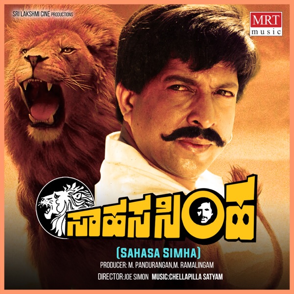 Sahasa Simha (Original Motion Picture Soundtrack) - EP