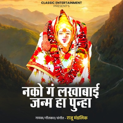 Nako Ga Lakhabai Janm Ha Punha - Single