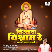 Vishwacha Vishram Re Swami Majha Ram Re - Single - Jitendra Abhyankar