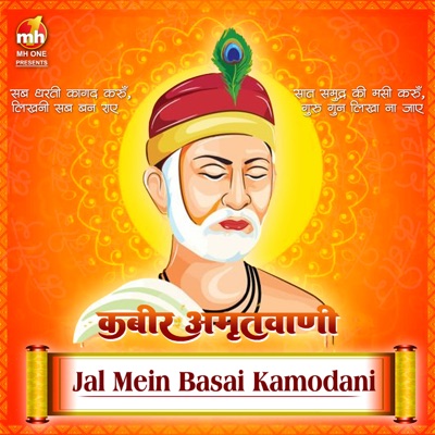 JAL MEIN BASAI KAMODANI (From KABIR AMRITWANI) - EP