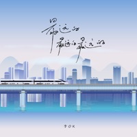 最远的 最远的 最远的 - Single - 李OK