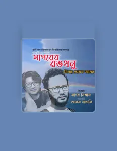 Alam Bangali dinle, müzik videolarını izle, biyografisini oku, tur tarihlerini ve daha fazlasını gör!