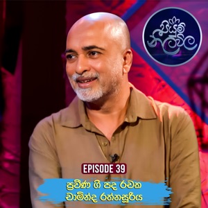 Luhubanda Ena Hada Ma (feat. Kasun Kalhara, Naveesha Sooriyaarachchi & Lashen Kaushika)