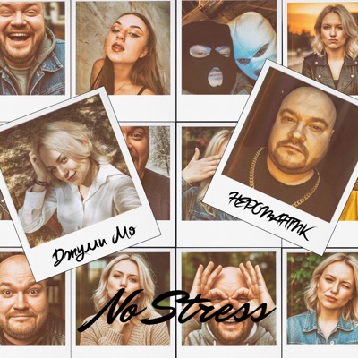 No Stress (feat. HEPOMAHTNK) - Single