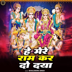 He Mere Ram Kar Do Daya