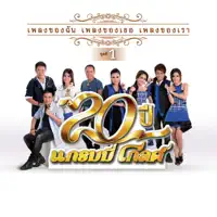 ไม่ใช่แฟนทำแทนไม่ได้ — ต่าย อรทัย
