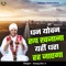 Dhan Yovan Roop Khajana Yahi Dhara Reh Jayega - Asang Dev Ji lyrics