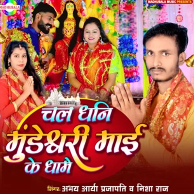 Chala Dhani Mundeshwari Mai Ke Dhame - Single