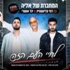 לחיי העם הזה (מתוך "המחברת של אליה") - Single