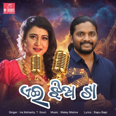 Aei Jhia Ta - Single