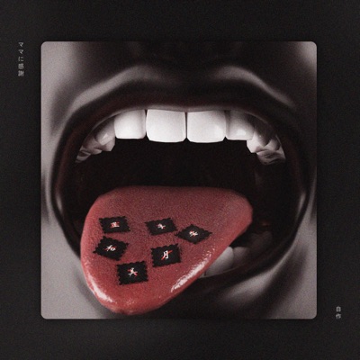 SHE MADE AN ARTIST - EP