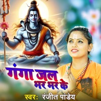 Ganga Jal Bhar Bhar Ke - Single - Ranjeet Pandey