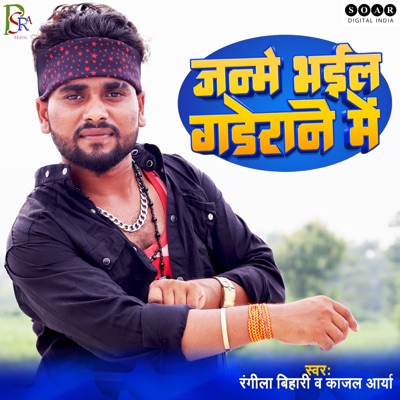 Janme Bhaile Gaderane Me - Single