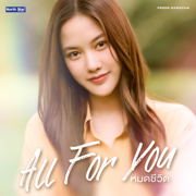 หมดชีวิต (All For You) [From 