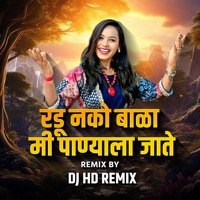 Radu Nako Bala Mi Panyala Jate (DJ Hd Remix) - Single - Radha Khude