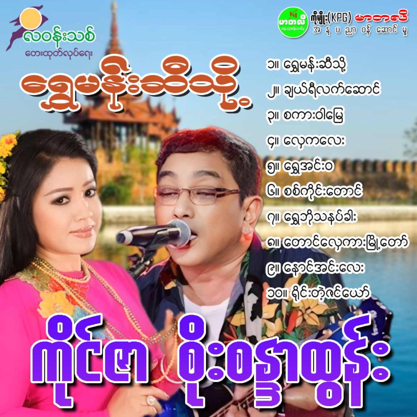 Soe Sandar Tun - Shazam