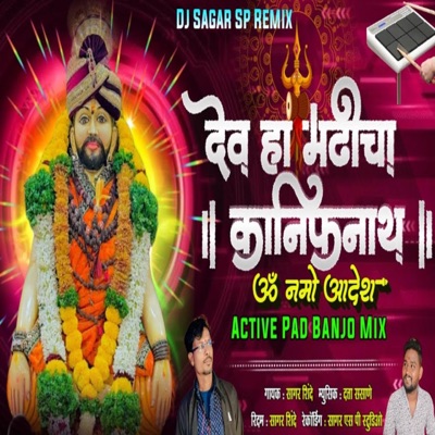 Dev Ha Madhicha Kanifnath - Single