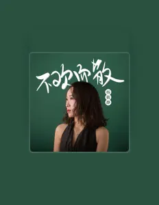 Listen to 杨筱静, watch music videos, read bio, see tour dates & more!