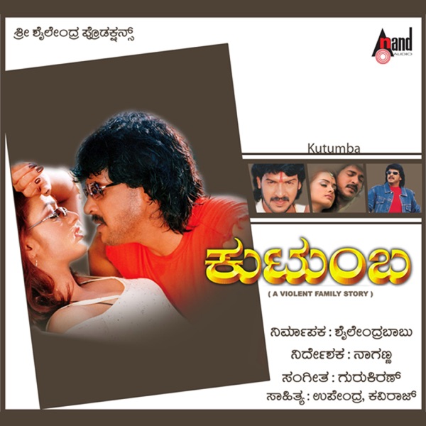 Kutumba (Original Motion Picture Soundtrack) - EP