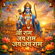 Shri Ram Jai Ram Jai Jai Ram | श्री राम जय राम जय जय राम | Powerful Ram Dhun - Hardik Sabalpara