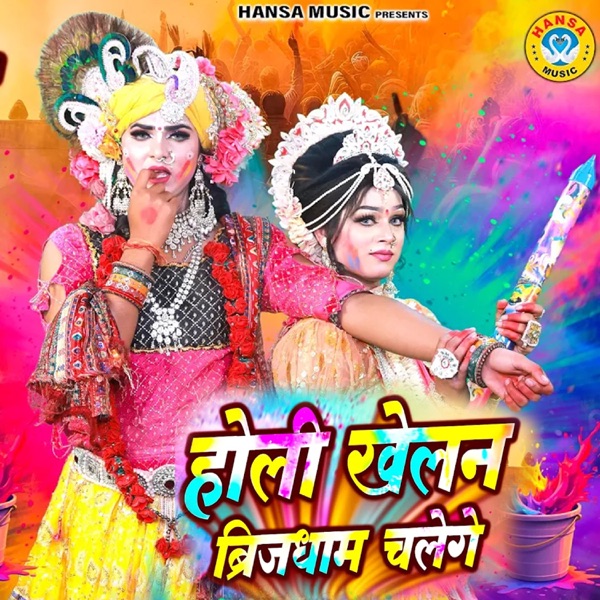 Holi Khelan Brijdham Chalenge