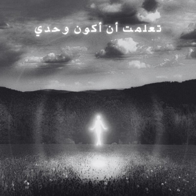 ho imparato a stare solo - Single