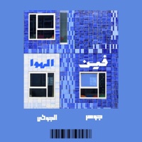 Fein el hawa - فين الهوا (feat. Gohar) - Single - Eljockey