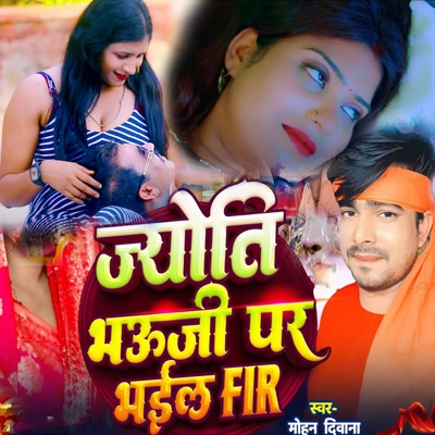 Jyoti Bhauji Par Bhail FiR - Single