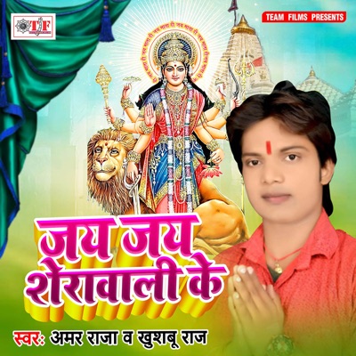 Jai Jai Sherawali Ke - Single