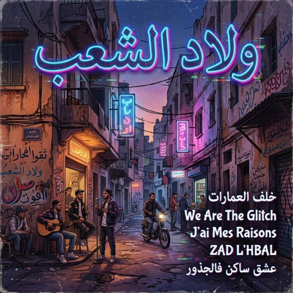 NEXUS :  ولاد الشعب  WLAD CHA3B - EP