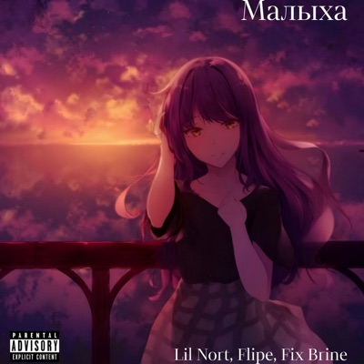 Малыха - Single