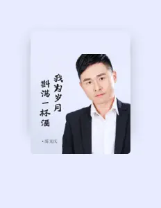 Escucha a 陈克庆, mira videos musicales, lee su biografía, consulta las fechas de las gira y más.