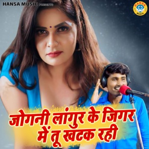 Jogni Langur Ke Jigar Mein Tu Khatak Rahi